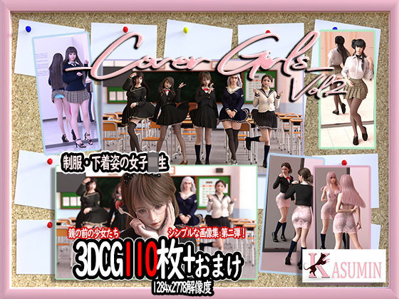 Cover Girls Vol.2 - かすみんティー