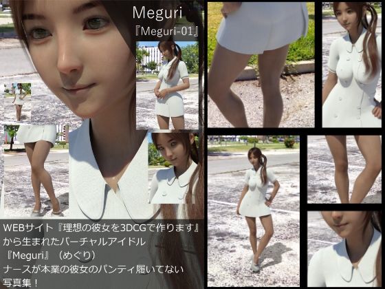 【▲All】『理想の彼女を3DCGで作ります』から生まれたバーチャルアイドル「Meguri（めぐり）」の写真集:Meguri-01 - Libido-Labo