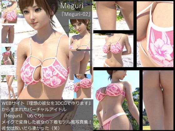 【▲All】『理想の彼女を3DCGで作ります』から生まれたバーチャルアイドル「Meguri（めぐり）」の写真集:Meguri-02 - Libido-Labo