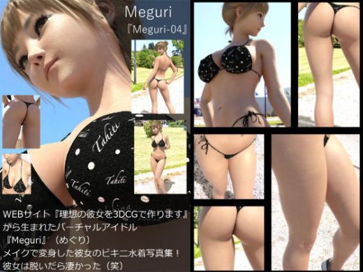 【▲All】『理想の彼女を3DCGで作ります』から生まれたバーチャルアイドル「Meguri（めぐり）」の写真集:Meguri-04 - Libido-Labo