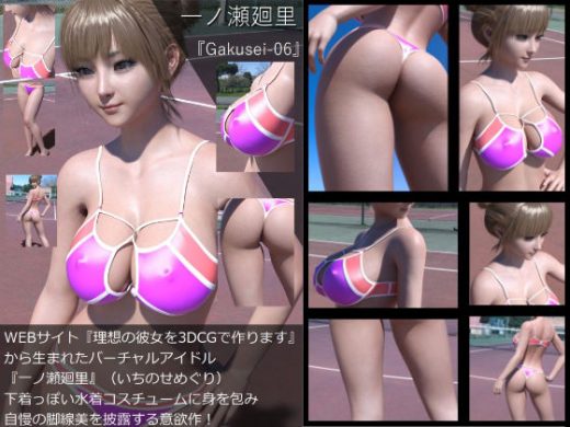 『理想の彼女を3DCGで作ります』から生まれたバーチャルアイドル「一ノ瀬廻里（いちのせめぐり）」の水着写真集:Gakusei-06 - Libido-Labo