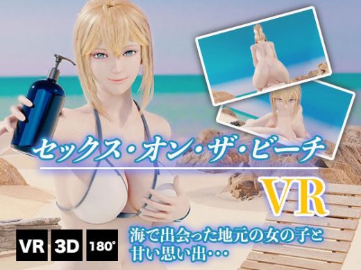 セックス・オン・ザ・ビーチ VR - HentaiVR