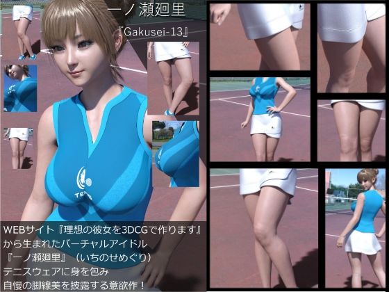 『理想の彼女を3DCGで作ります』から生まれたバーチャルアイドル「一ノ瀬廻里（いちのせめぐり）」のテニスウェア写真集:Gakusei-13 - Libido-Labo