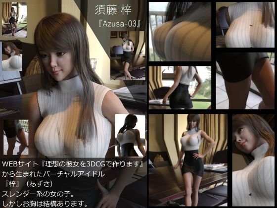 【TD-All】『理想の彼女を3DCGで作ります』から生まれたバーチャルアイドル「梓（あずさ）」の写真集:Azusa-03 - Libido-Labo