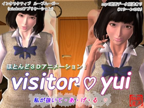 visitor yui - 獅子鍋屋