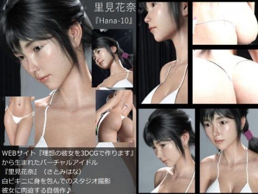 【Dars-100】『理想の彼女を3DCGで作ります』から生まれたバーチャルアイドル「里見花奈（さとみはな）」の水着写真集:Hana-10 - Libido-Labo