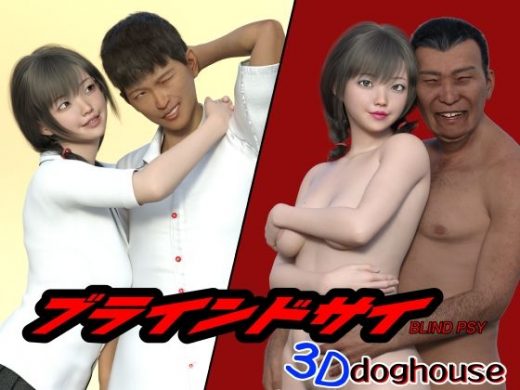 ブラインドサイ - 3D Doghouse