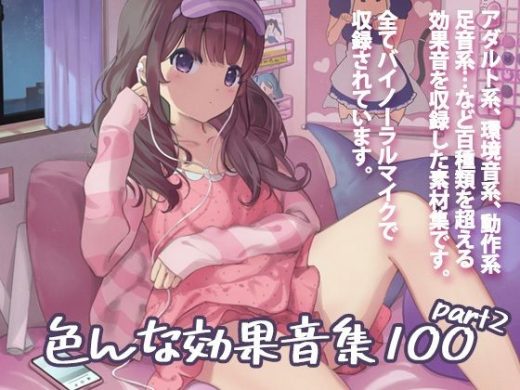 【立体音響】色んな効果音集100パート2 - ディーブルスト