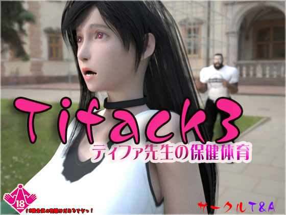 TIFACK3 ティファ先生の保健体育 - T＆A