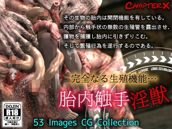 胎内触手淫獣 - ChapterX