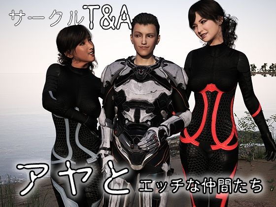 アヤとエッチな仲間たち - T＆A