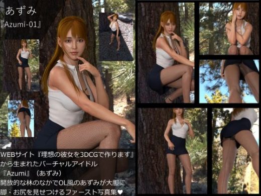 【▲All】『理想の彼女を3DCGで作ります』から生まれたバーチャルアイドル「Azumi（あずみ）」の写真集:Azumi_1 - Libido-Labo