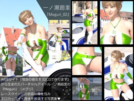 【▲All】『理想の彼女を3DCGで作ります』から生まれたバーチャルアイドル「一ノ瀬廻里（いちのせめぐり）」の写真集:Meguri_02 - Libido-Labo