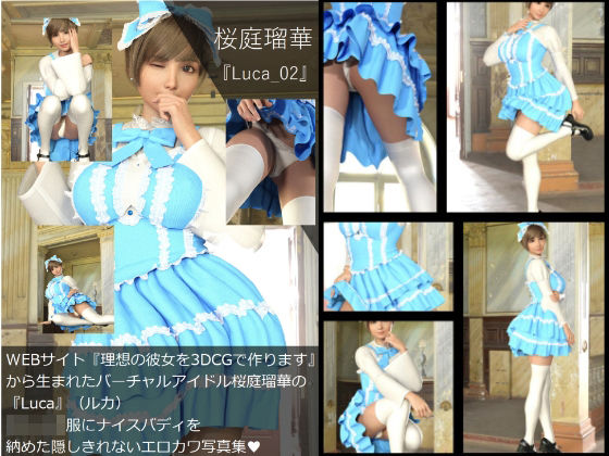 【▲All】『理想の彼女を3DCGで作ります』から生まれたバーチャルアイドル「桜庭瑠華（さくらばるか）」の写真集:Luca_02 - Libido-Labo