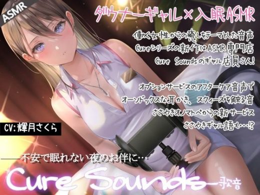 【低音ダウナーASMR】Cure Sounds-歌音 - ディーブルスト