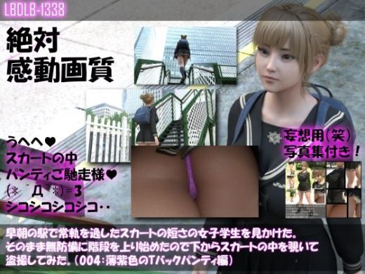 早朝の駅で常軌を逸したスカートの短さの女子学生を見かけた。そのまま無防備に階段を上り始めたので下からスカートの中を覗いて盗撮してみた。（004:薄紫Tバック編） - Libido-Labo