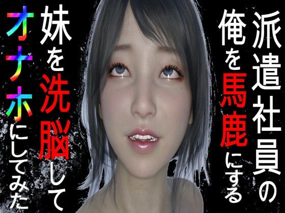 妹を催●術でオナホニしてやった件 - PLANETROOM