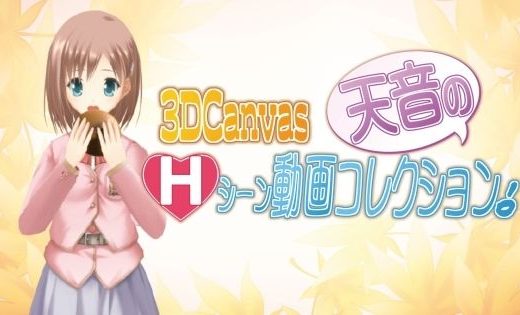 3D Canvas 天音のHシーン動画コレクション！ - ひみつの動画クラブ