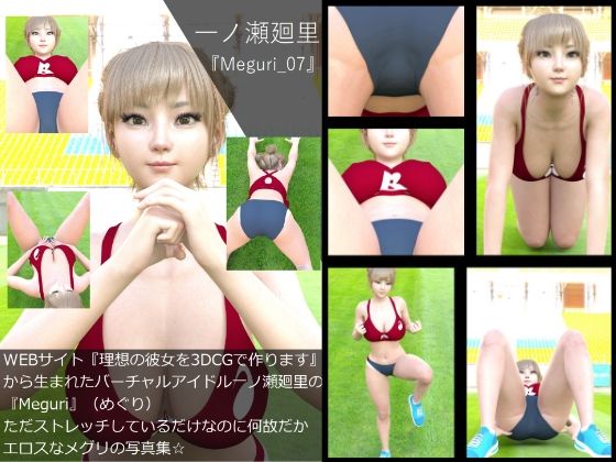 【▲All】『理想の彼女を3DCGで作ります』から生まれたバーチャルアイドル「一ノ瀬廻里（イチノセメグリ）」の写真集:Meguri_007 - Libido-Labo