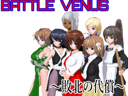 Battle Venus 〜敗北の代償〜 - ロートカイザー