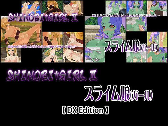 【DX Edition】SHINOBI†GIRL II・スライム娘（ガール） - capsule soft