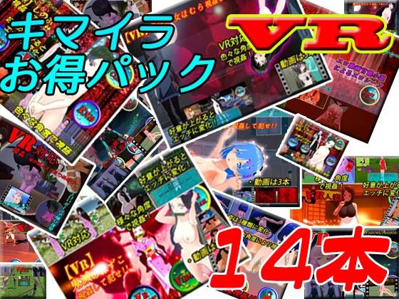 【VR】キマイラ14本お得パック - キマイラ