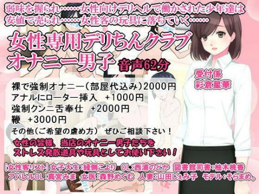 女性専用デリちんクラブ オナニー男子 - いじめっ娘通信