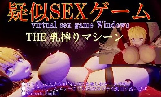 疑似SEXゲーム - 太平洋