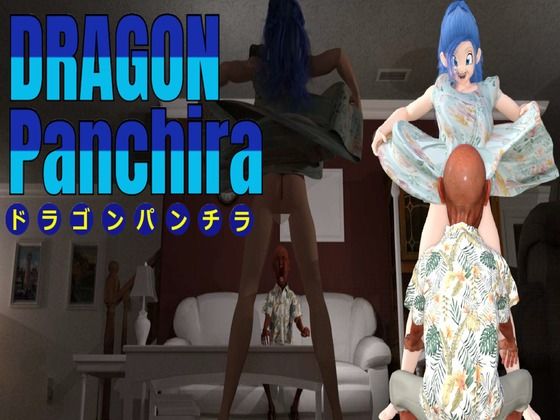 DRAGON Panchira（ドラゴンパンチラ） - 宮本プロジェクト