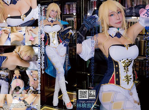 原ネ 申・淫ぱくと・二／ジン　コスプレ