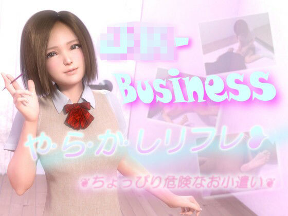 J〇-Business やらかしリフレ 〜ちょっぴり危険なお小遣い〜 - tar