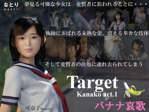 Target Kanako act.1 バナナ哀歌 - なとり
