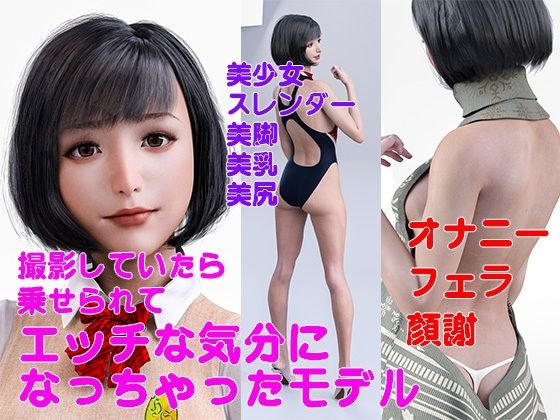 撮影していたら 乗せられて エッチな気分に なっちゃったモデル - インビジブルマン