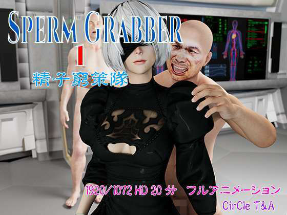 Sperm Grabber One スペルマ グラバー ワン 精子窮策隊 - T＆A