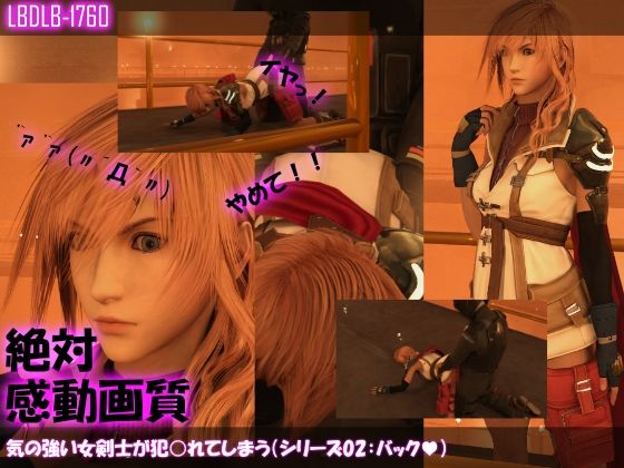 【△100】気の強い女剣士が犯○れてしまう（シリーズ02:バック） - Libido-Labo