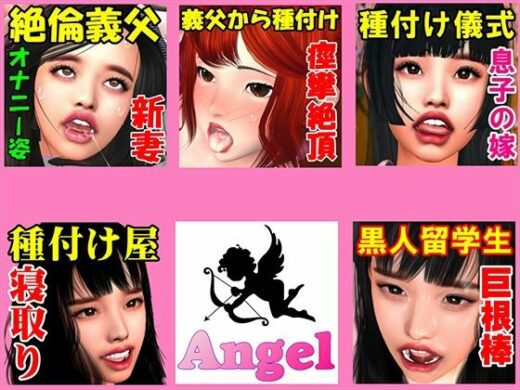 Angel人気5作品お買い得ボーナスパック - Angel