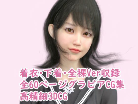 後藤美緒 グラビアCG集 - わくわくパラダイス