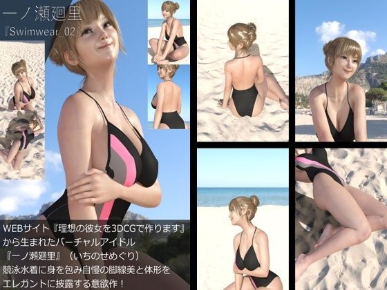 【＋All】『理想の彼女を3DCGで作ります』から生まれたバーチャルアイドル「一ノ瀬廻里（いちのせめぐり）」の競泳水着写真集:Swimwear_02 - Libido-Labo