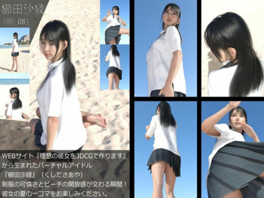 【＋All】『理想の彼女を3DCGで作ります』から生まれたバーチャルアイドル「櫛田沙綾（くしださあや）」のJK風写真集:JK_04 - Libido-Labo
