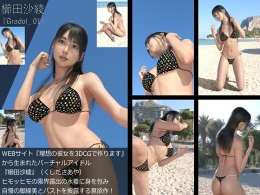 【＋All】『理想の彼女を3DCGで作ります』から生まれたバーチャルアイドル「櫛田沙綾（くしださあや）」のグラドル撮影風写真集:Gradol_01 - Libido-Labo