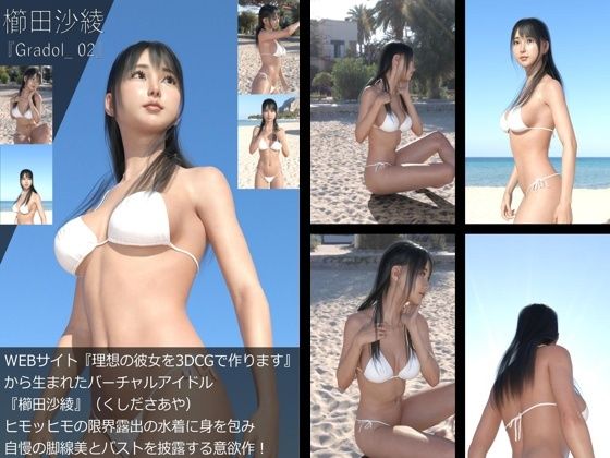 【＋All】『理想の彼女を3DCGで作ります』から生まれたバーチャルアイドル「櫛田沙綾（くしださあや）」のグラドル撮影風写真集:Gradol_02 - Libido-Labo