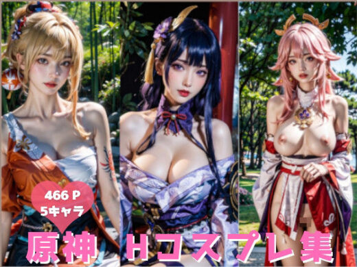 原神 Hコスプレ画像集 （5キャラクター 466枚） - LazyEden