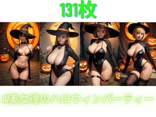 AI美女達のハロウィンパーティー - 168AI