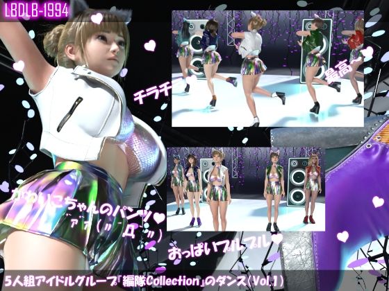 5人組アイドルグループ『編隊Collection』のダンス（Vol.1） - Libido-Labo