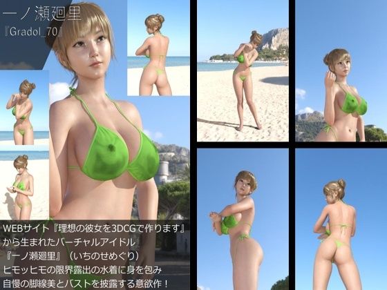 【＋All】『理想の彼女を3DCGで作ります』から生まれたバーチャルアイドル「一ノ瀬廻里（いちのせめぐり）」のグラドル撮影風写真集:Gradol_70 - Libido-Labo