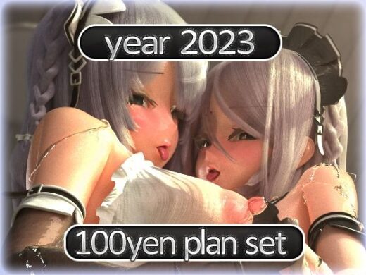 2023 Fantia活動まとめてDL 100円プラン「2023年1月〜2023年12月」 - MiMiA Cute