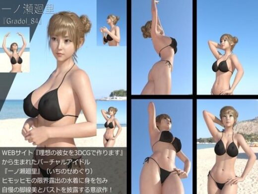 【＋All】『理想の彼女を3DCGで作ります』から生まれたバーチャルアイドル「一ノ瀬廻里（いちのせめぐり）」のグラドル撮影風写真集:Gradol_84 - Libido-Labo