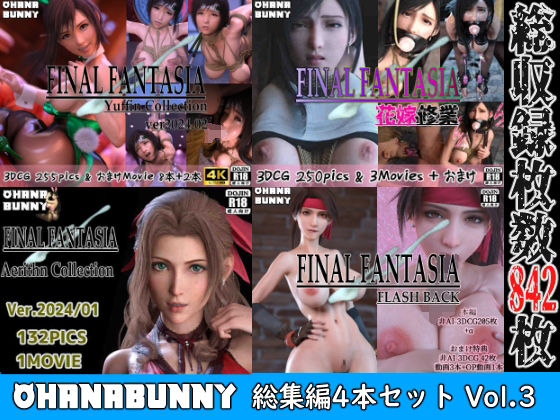 OhanaBunny総集編4本セットVol.3 - OhanaBunny