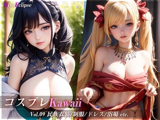 コスプレKawaii_vol09 - MiyaEclipse