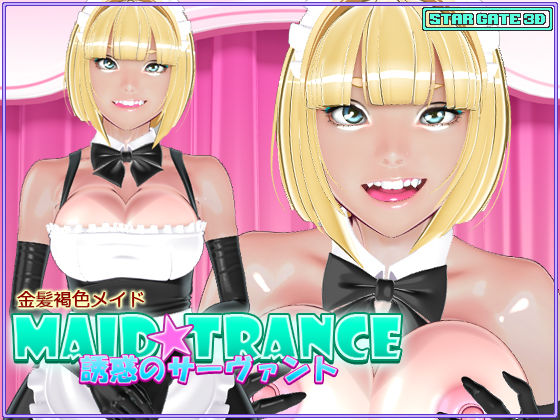 MAID★TRANCE 誘惑のサーヴァント - STARGATE3D